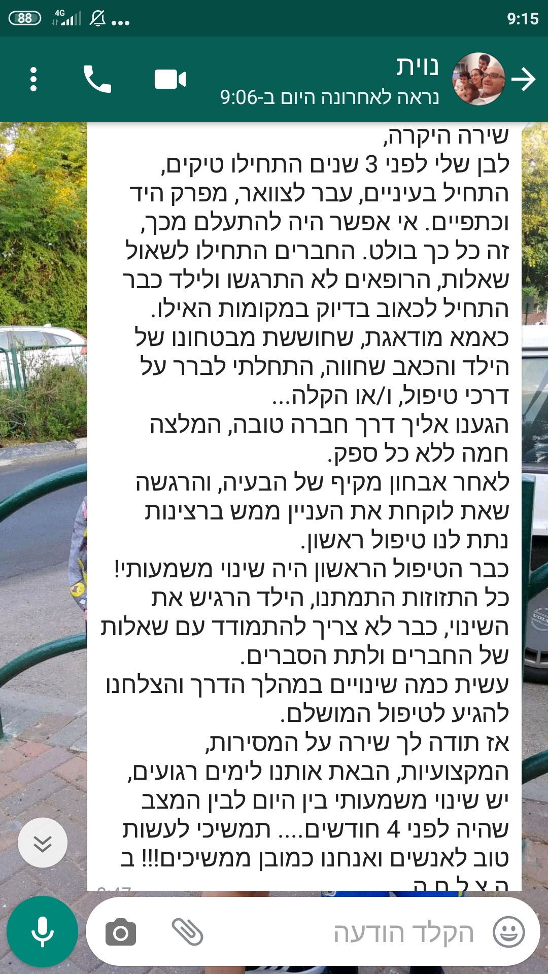 המלצה על טיפול בפרחי באך